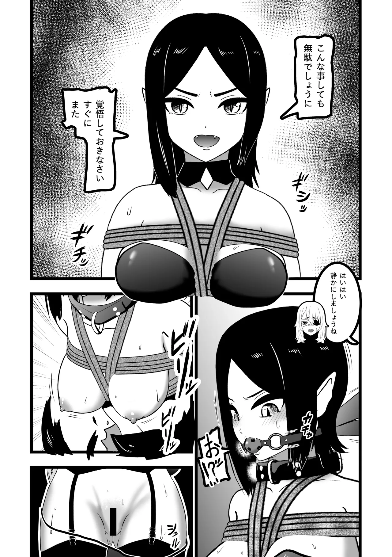 ヴァンパレイド9 〜吸血鬼 三姉妹 脱走編〜 - page13