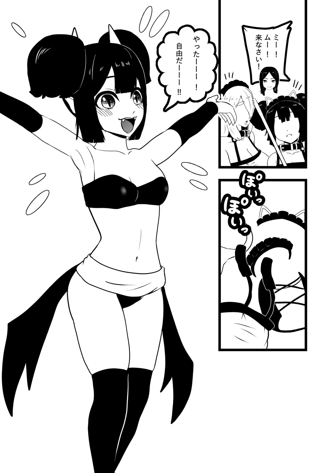 ヴァンパレイド9 〜吸血鬼 三姉妹 脱走編〜 - page7