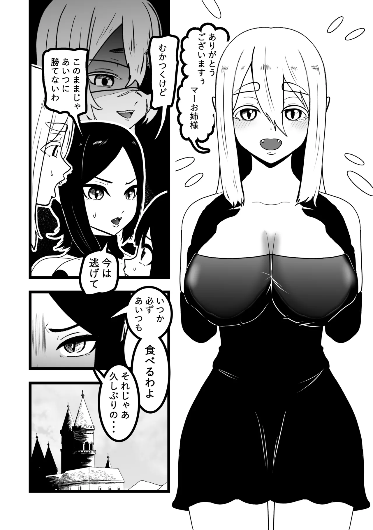ヴァンパレイド9 〜吸血鬼 三姉妹 脱走編〜 - page8
