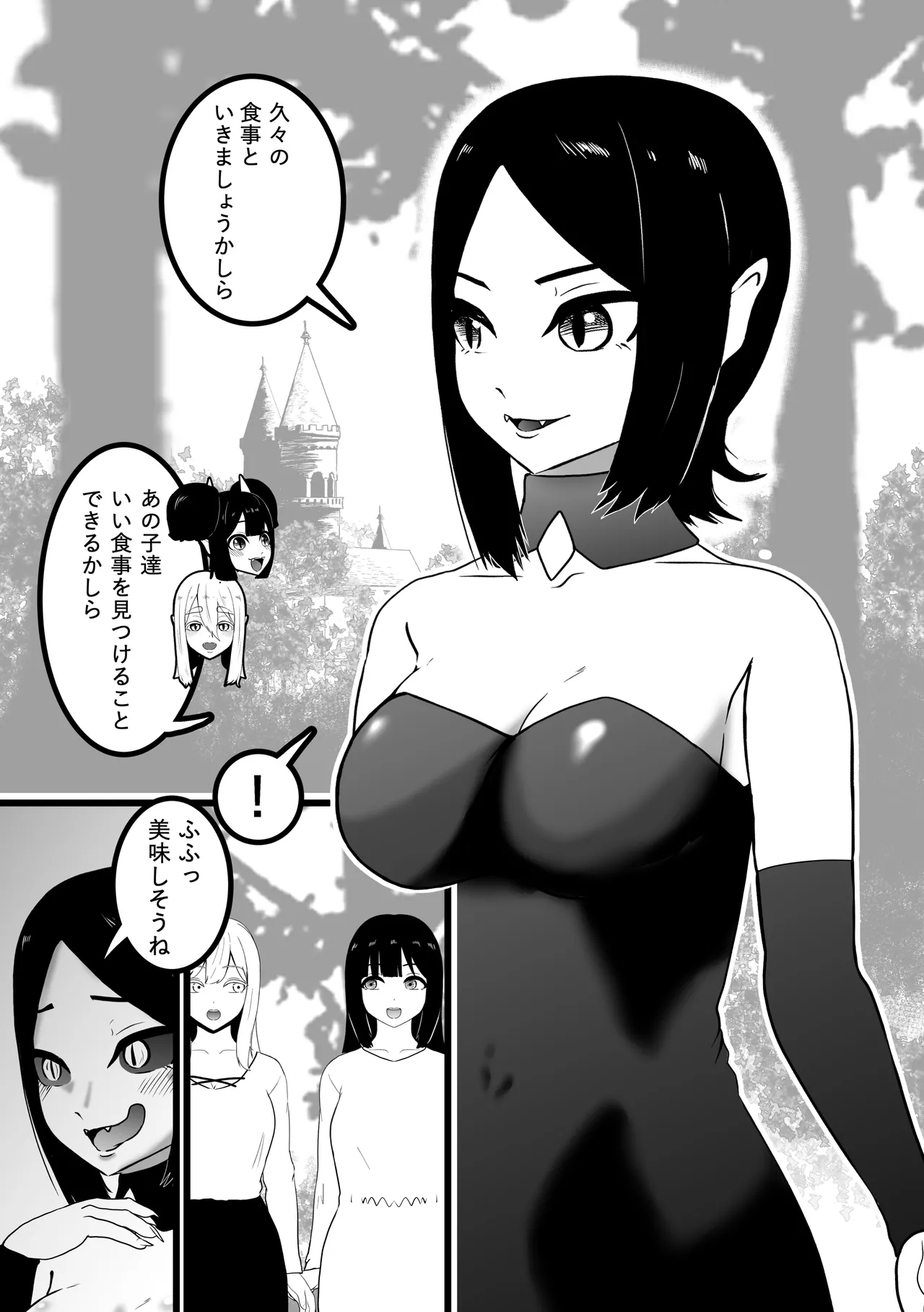 ヴァンパレイド9 〜吸血鬼 三姉妹 脱走編〜 - page9
