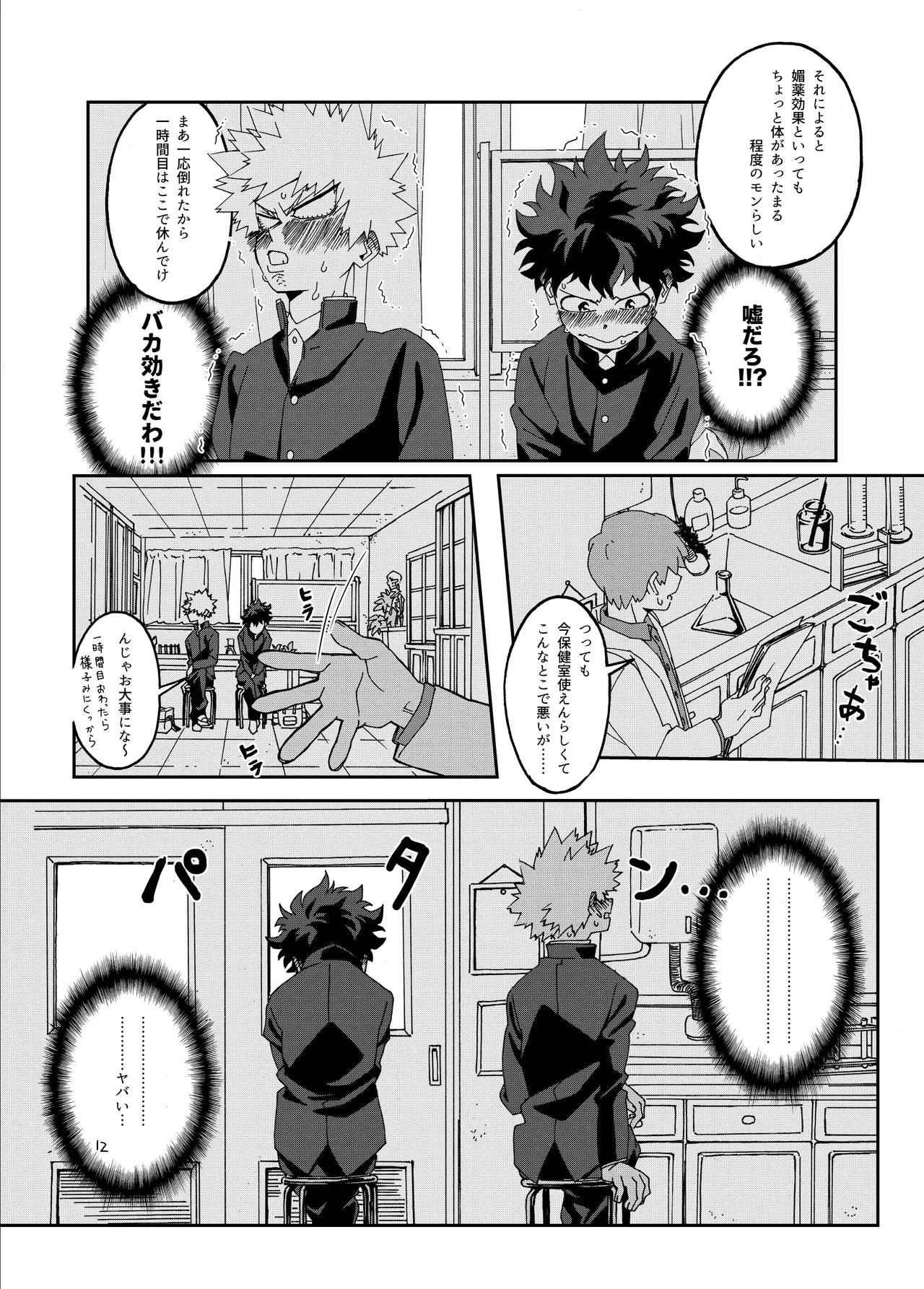 非合理的にも程がある - page11