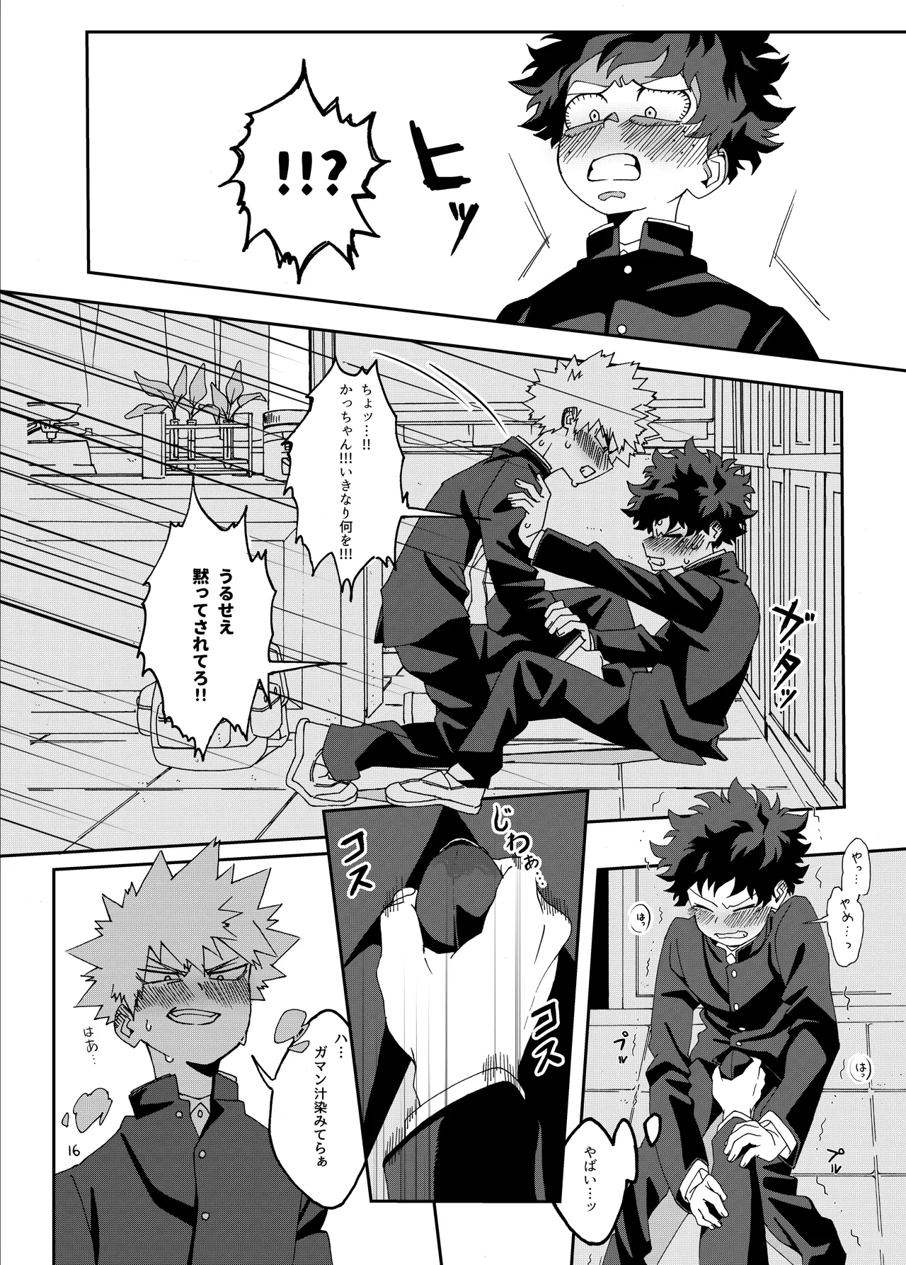 非合理的にも程がある - page15