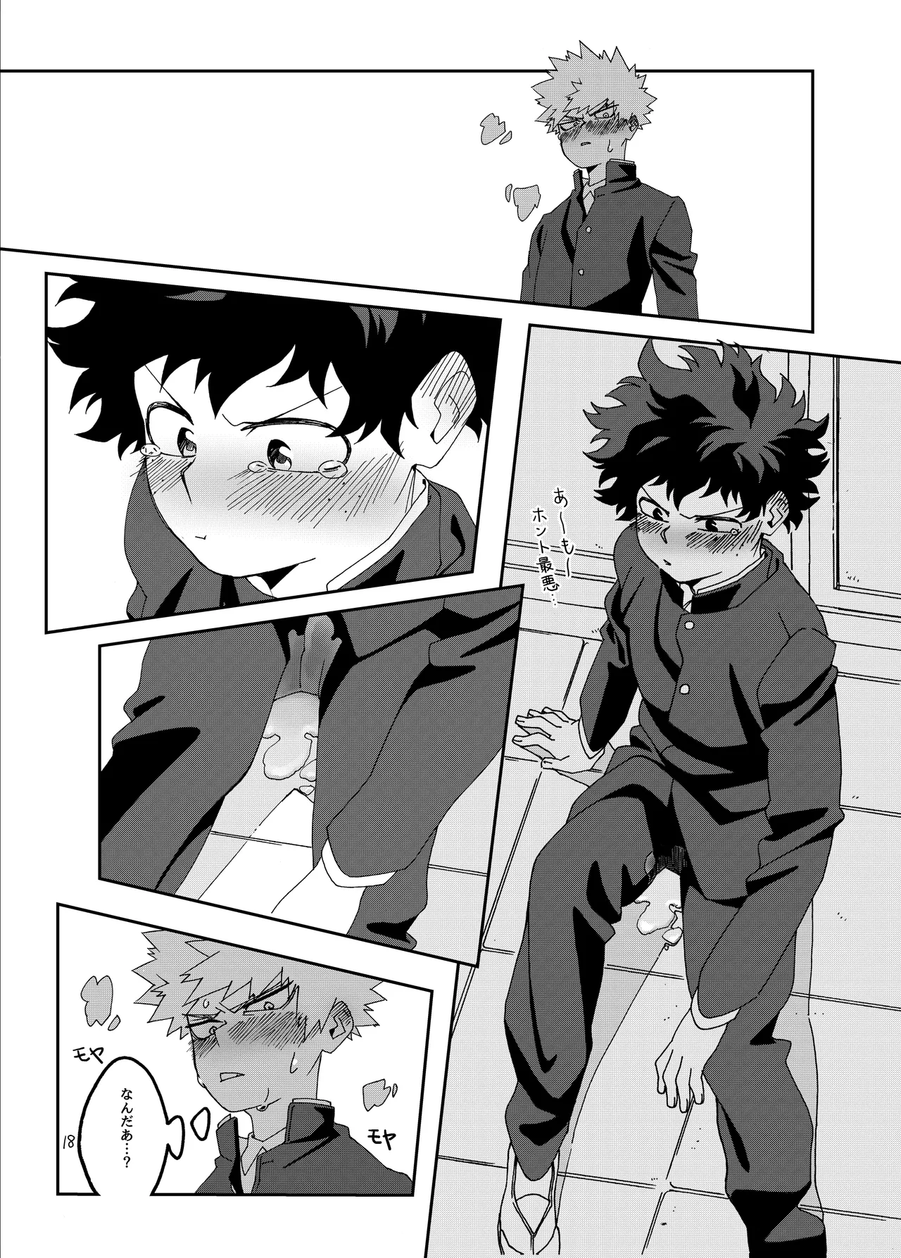 非合理的にも程がある - page17