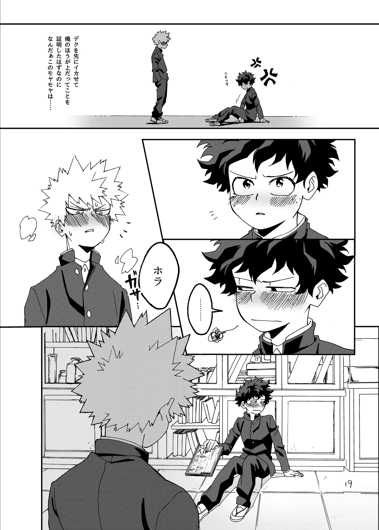 非合理的にも程がある - page18