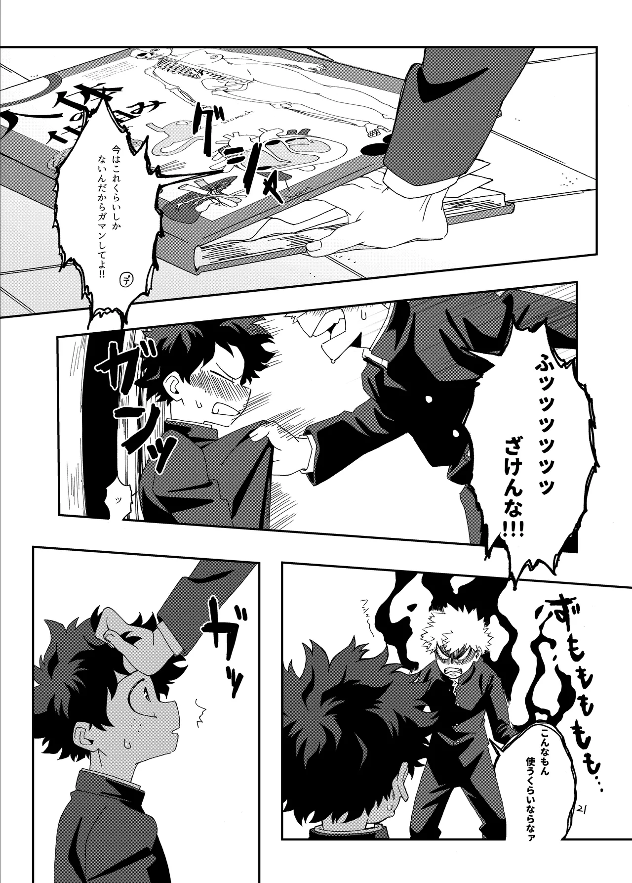 非合理的にも程がある - page20
