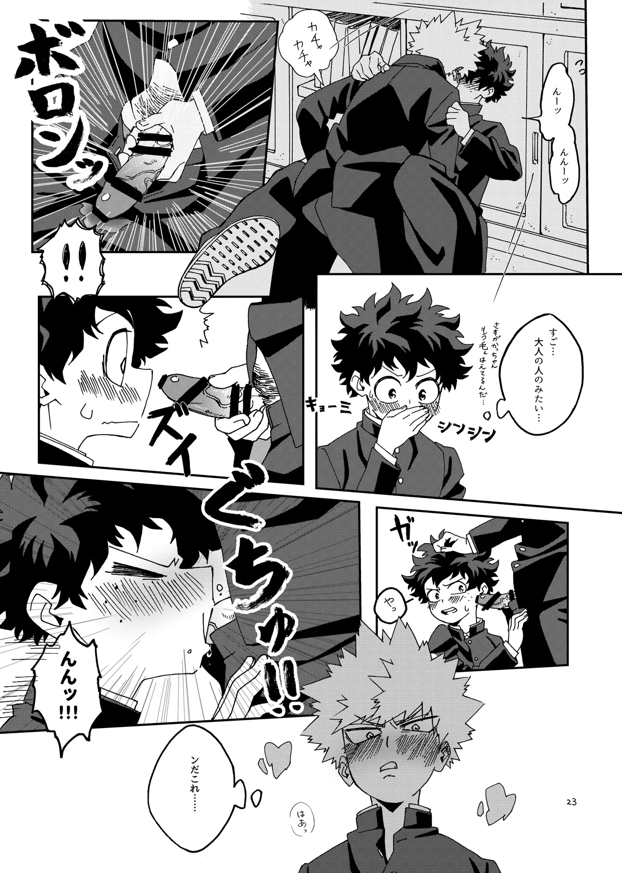 非合理的にも程がある - page22