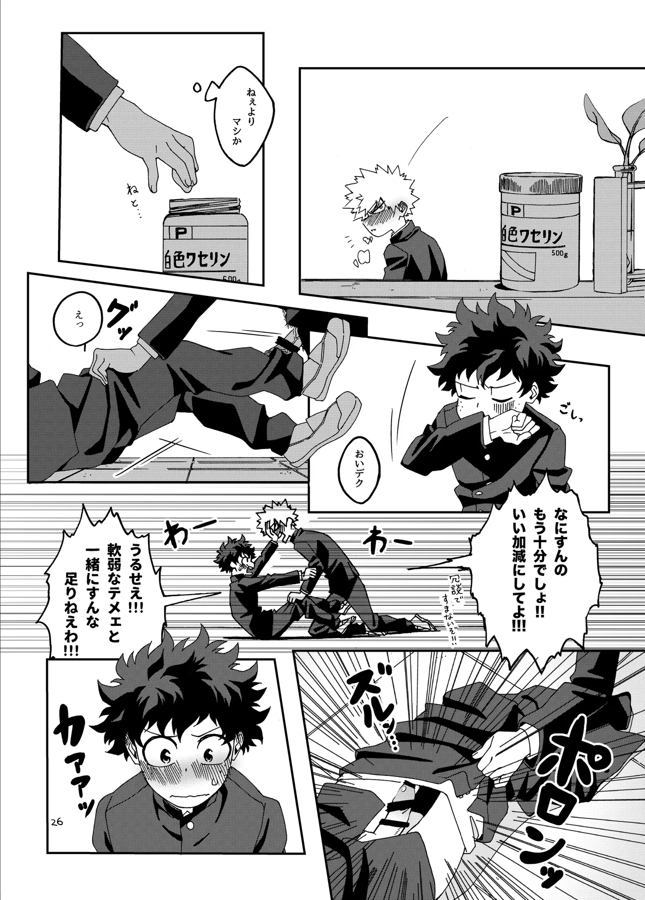 非合理的にも程がある - page25