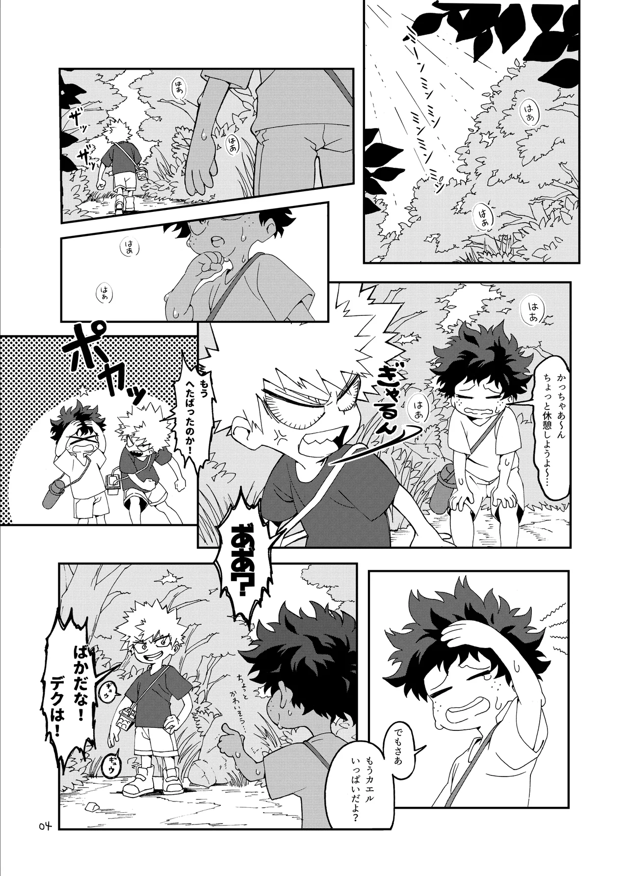 非合理的にも程がある - page3