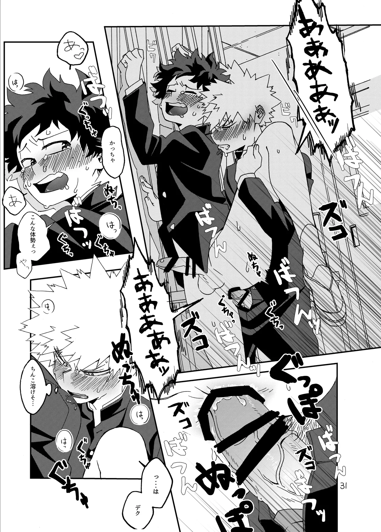 非合理的にも程がある - page30