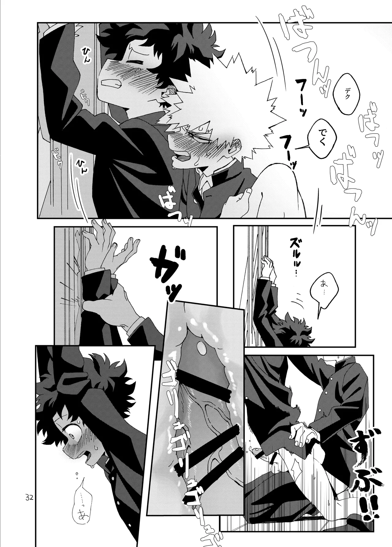 非合理的にも程がある - page31