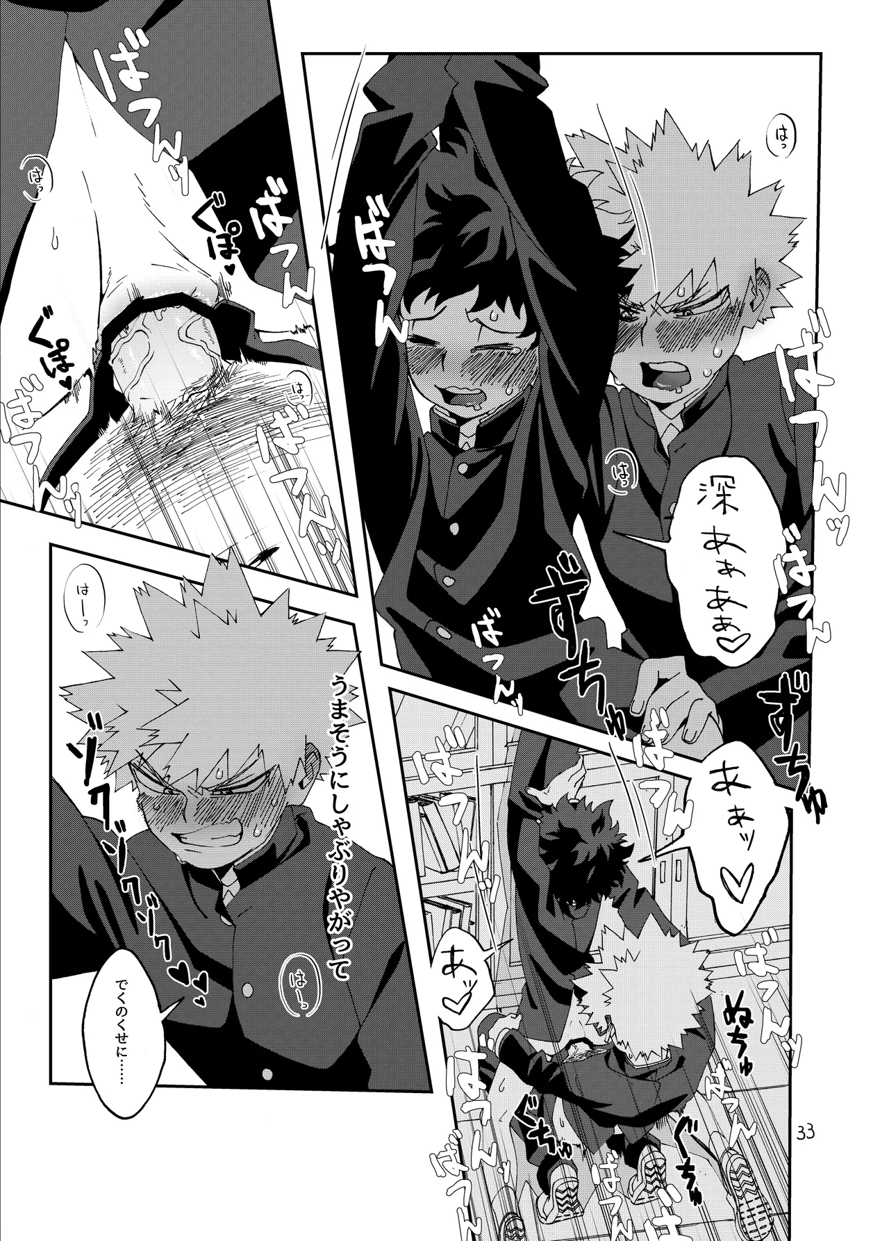 非合理的にも程がある - page32