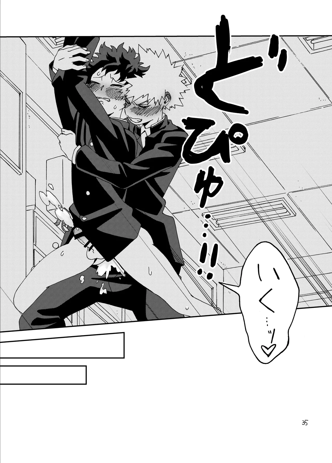 非合理的にも程がある - page34