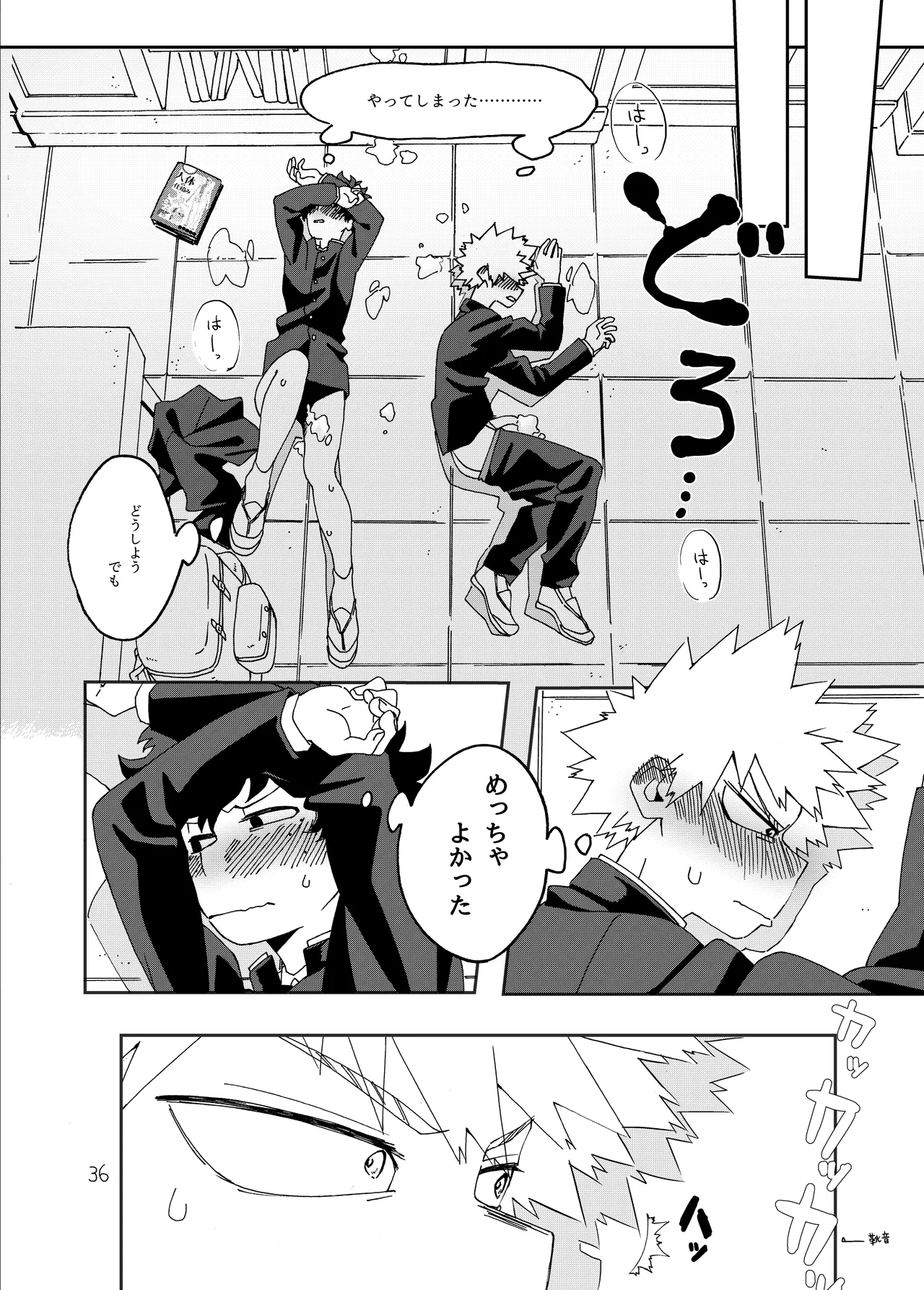 非合理的にも程がある - page35