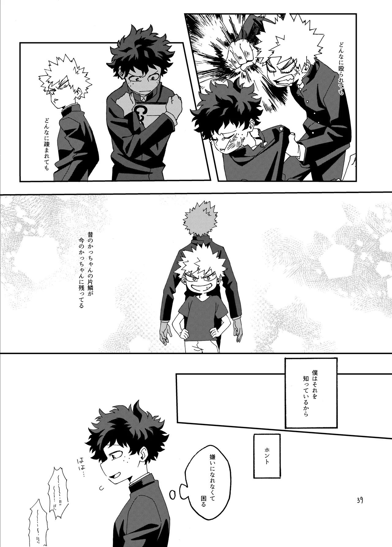 非合理的にも程がある - page38