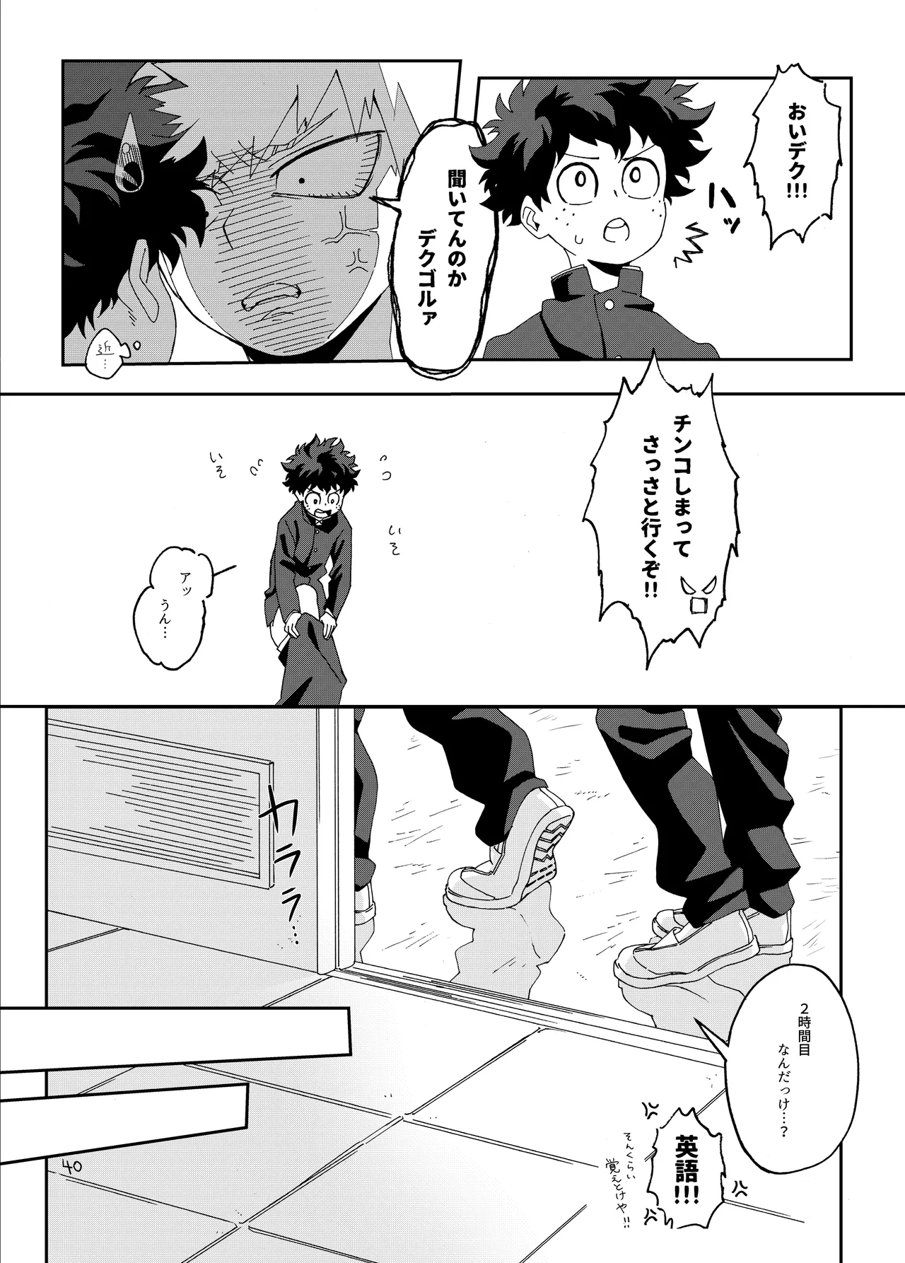 非合理的にも程がある - page39