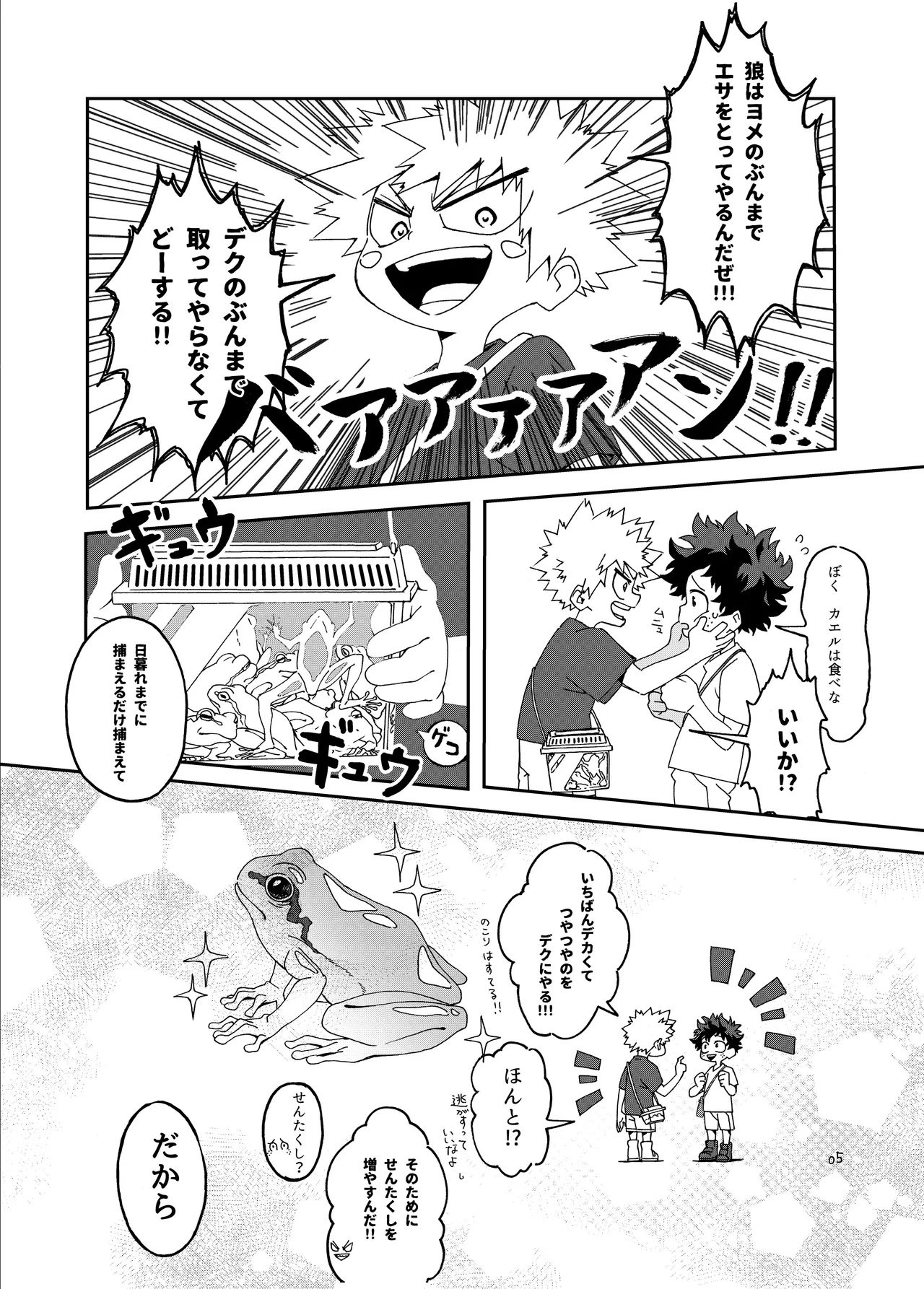 非合理的にも程がある - page4