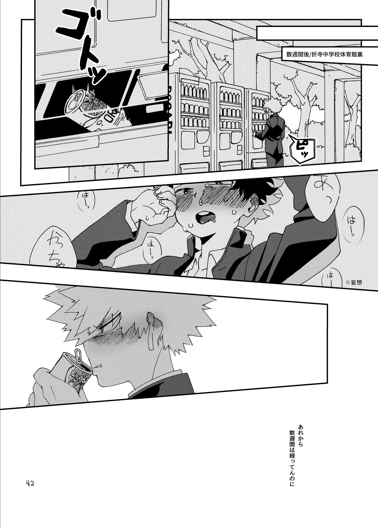 非合理的にも程がある - page41