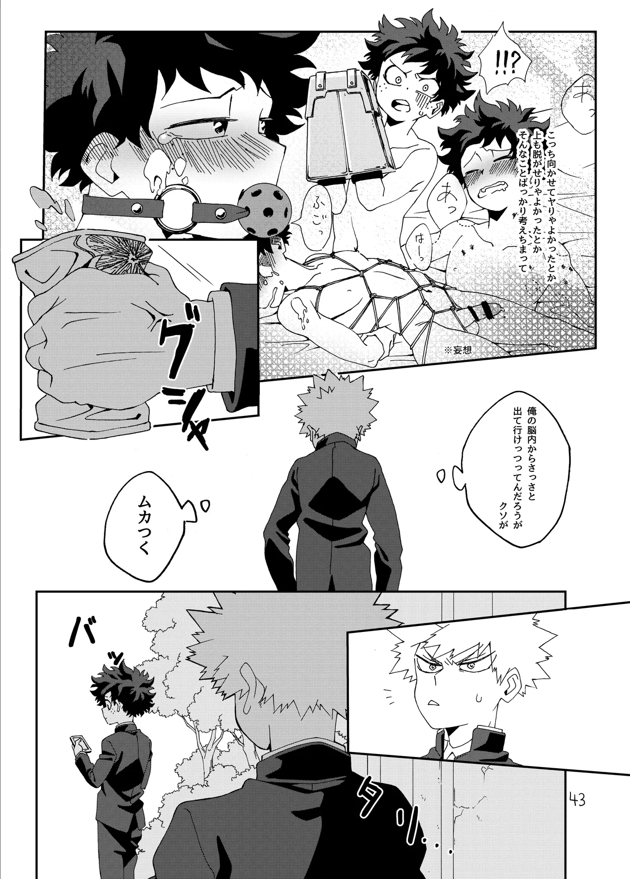 非合理的にも程がある - page42
