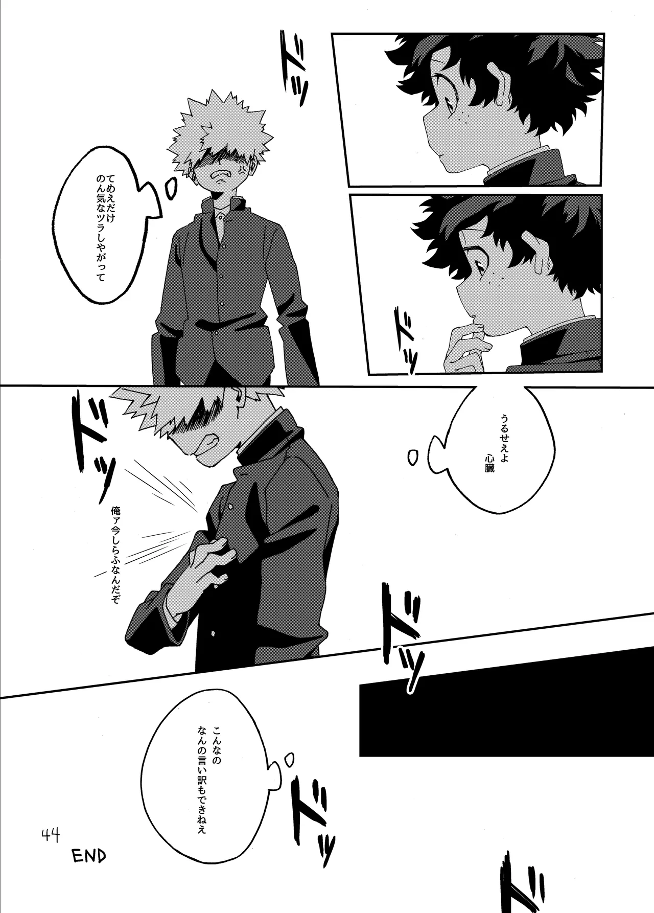 非合理的にも程がある - page43