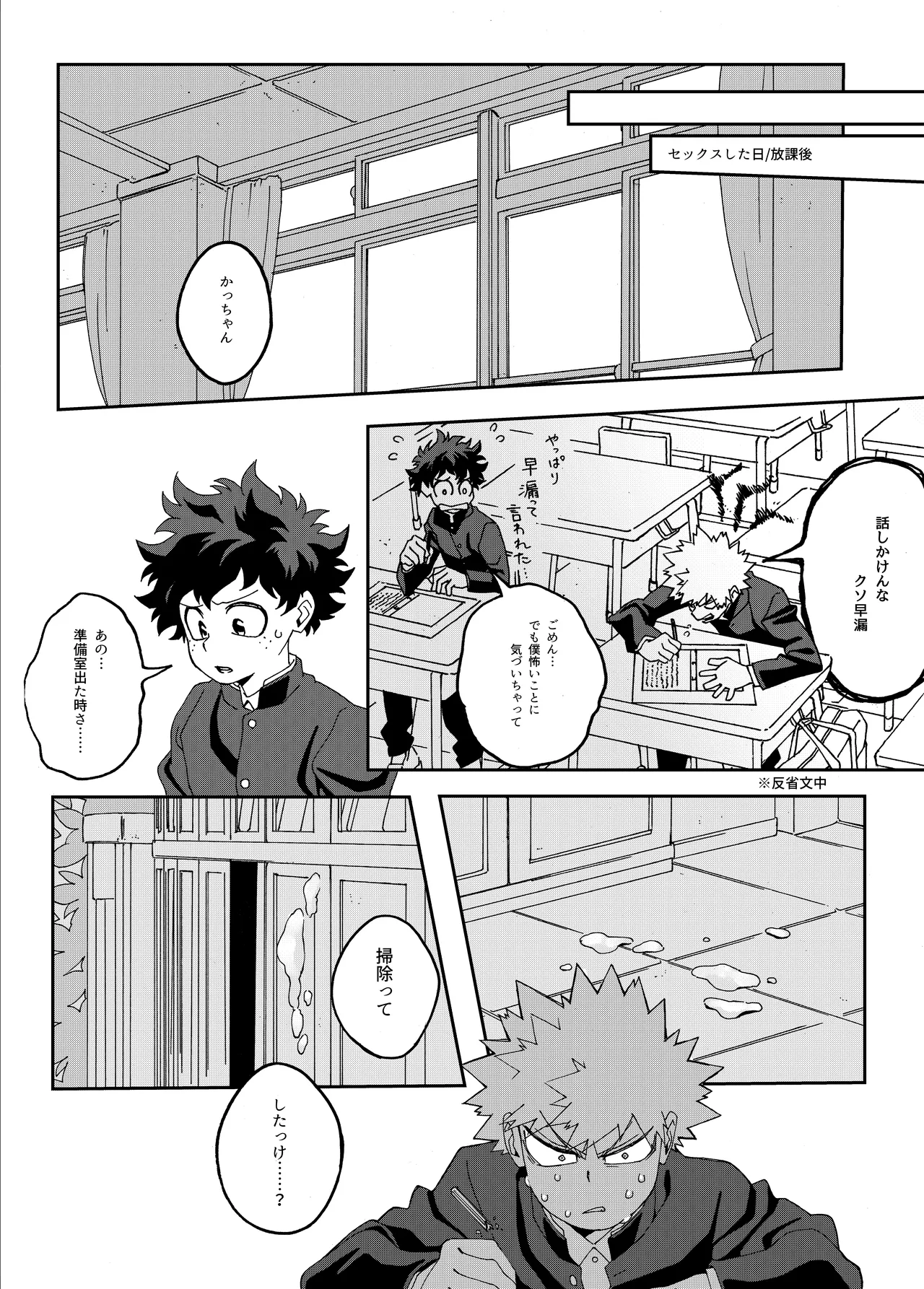 非合理的にも程がある - page45