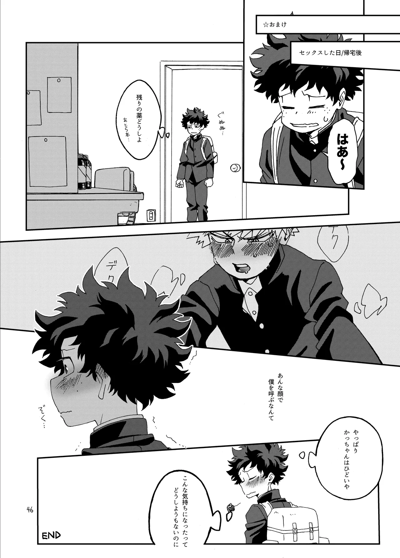 非合理的にも程がある - page46