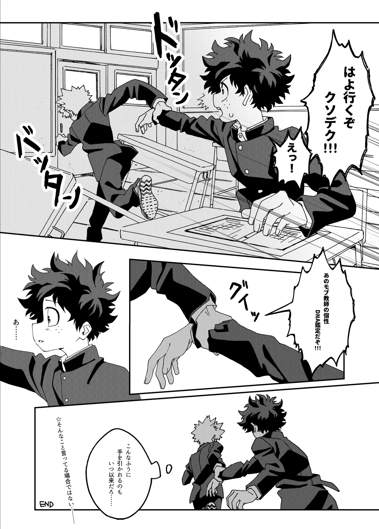 非合理的にも程がある - page47