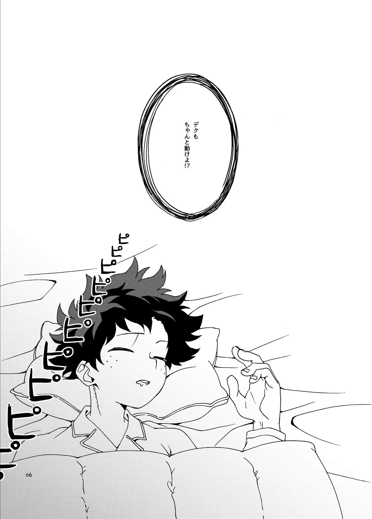 非合理的にも程がある - page5