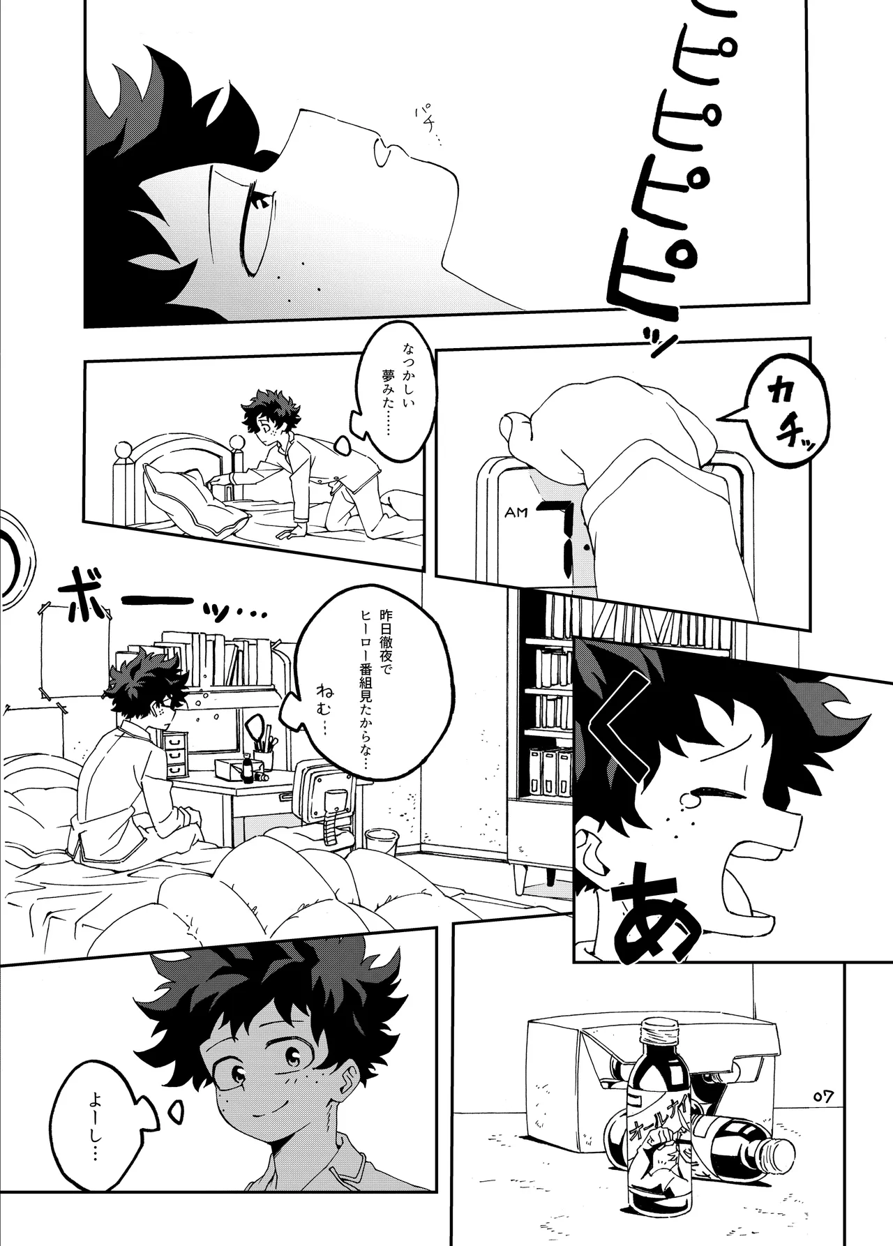 非合理的にも程がある - page6