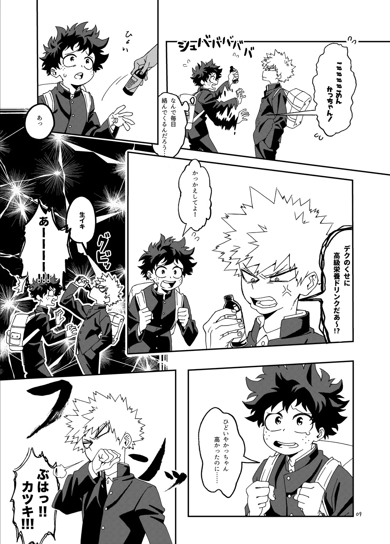 非合理的にも程がある - page8