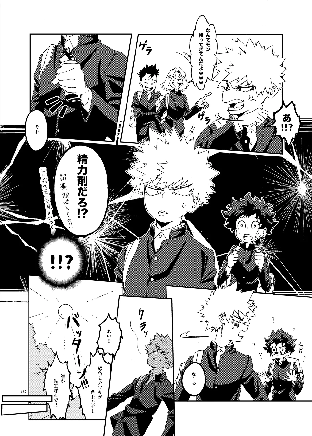 非合理的にも程がある - page9