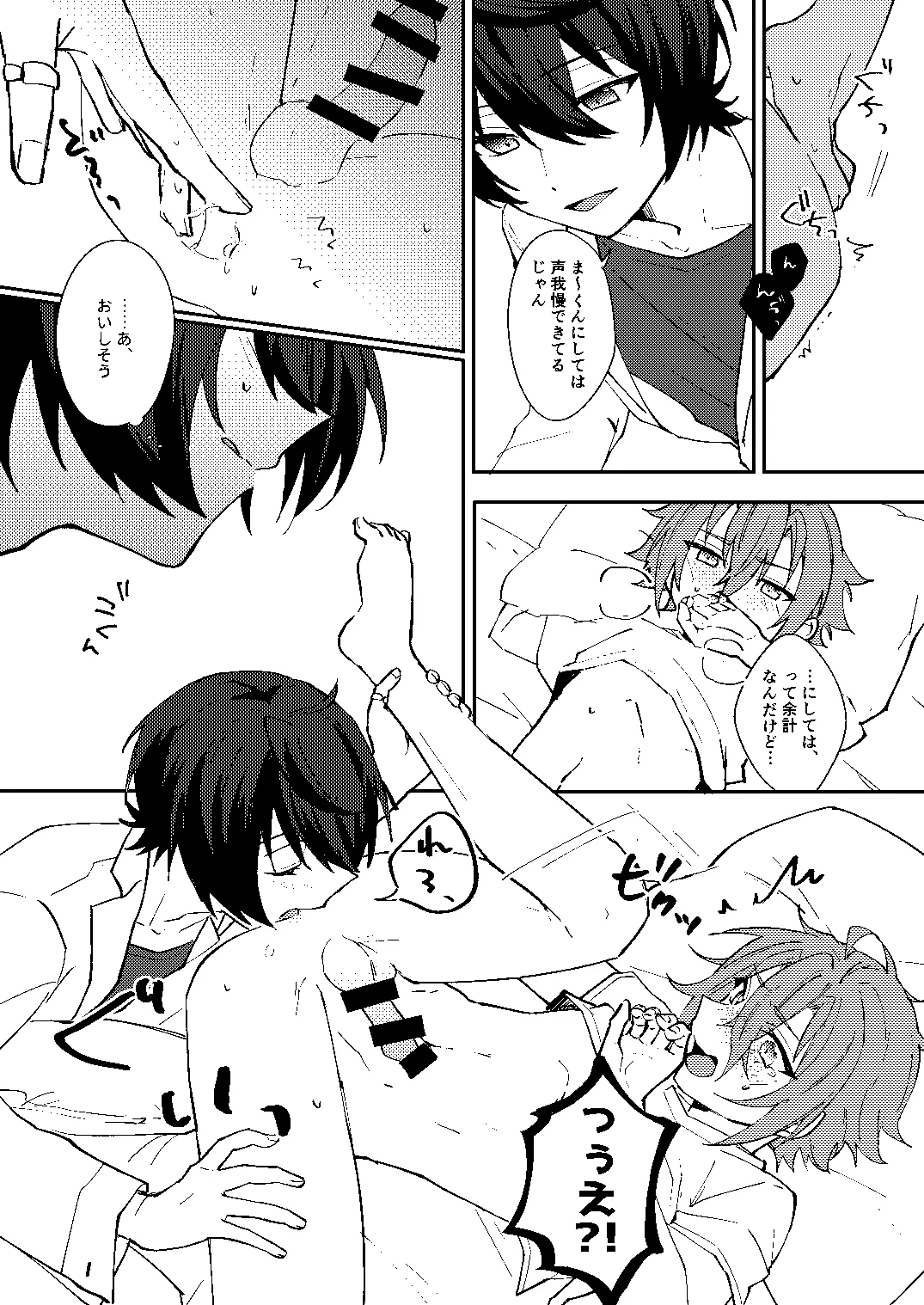 ふたりじかんの境界線 - page13