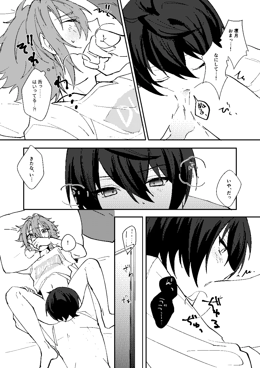 ふたりじかんの境界線 - page14