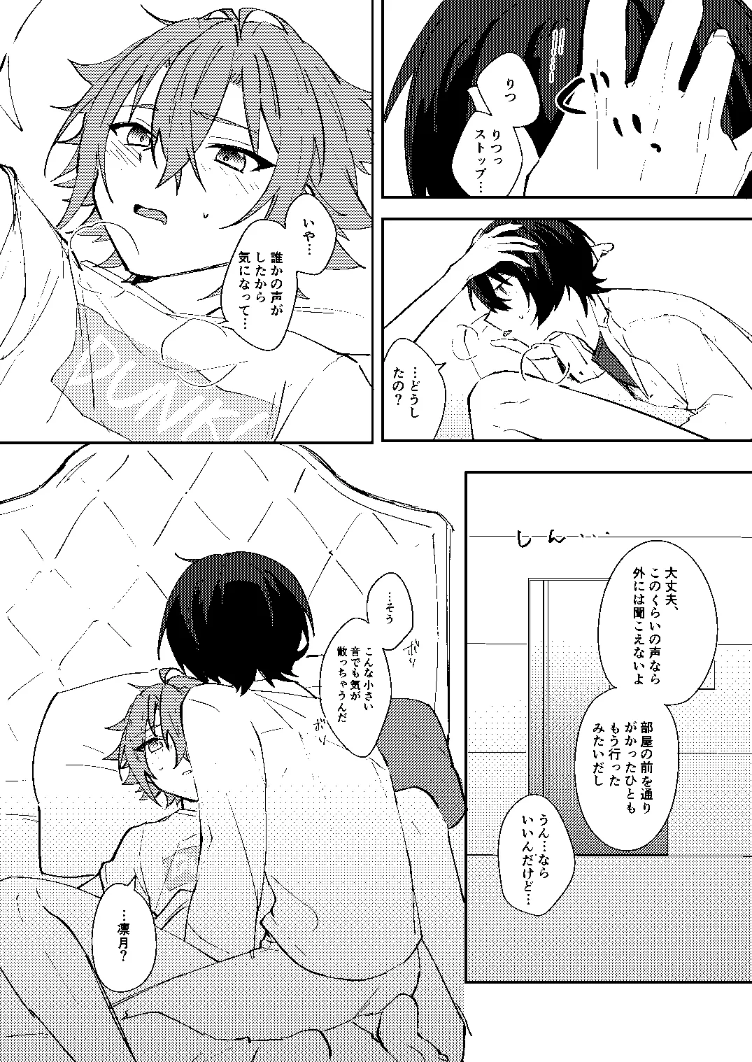 ふたりじかんの境界線 - page15