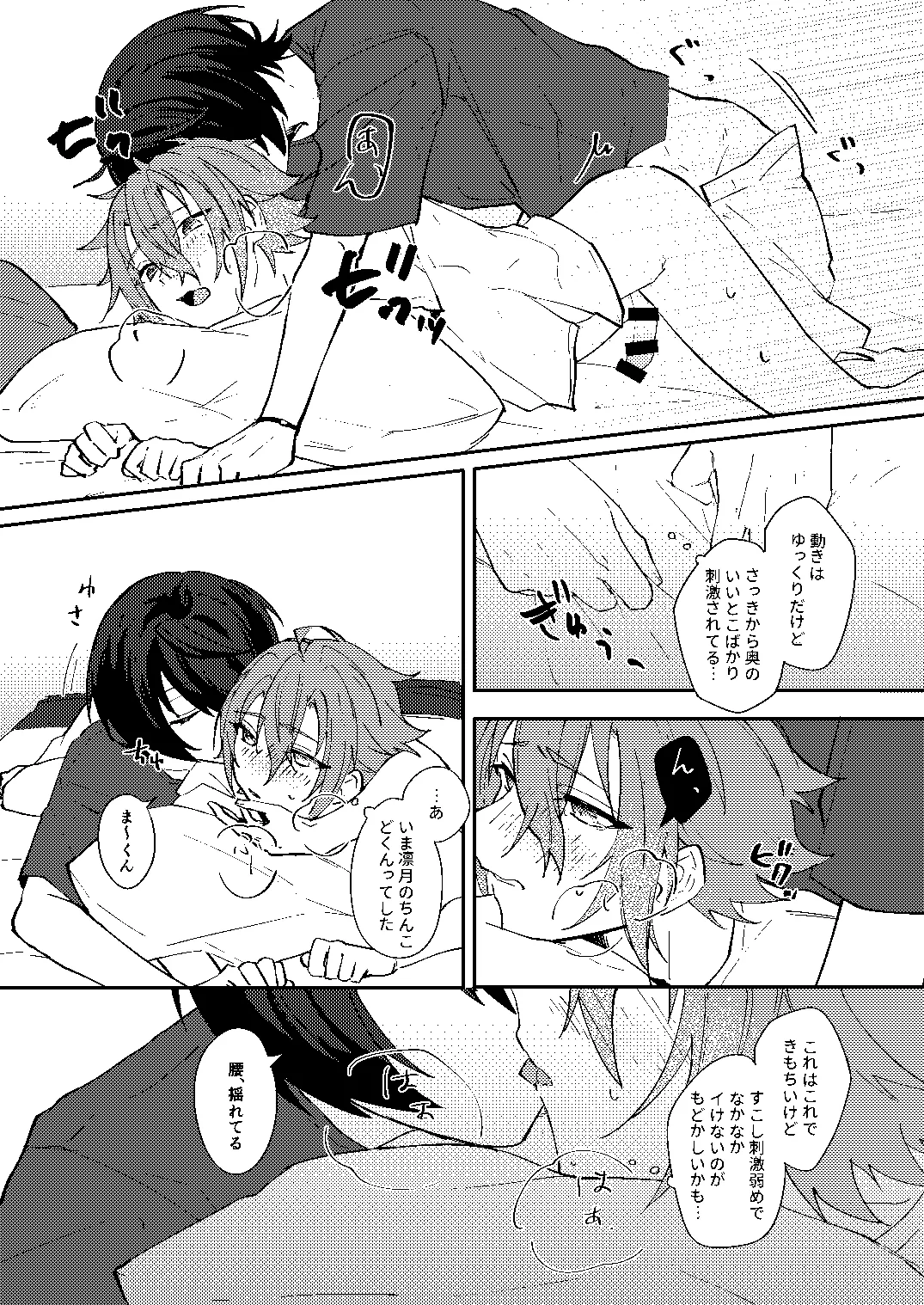 ふたりじかんの境界線 - page17