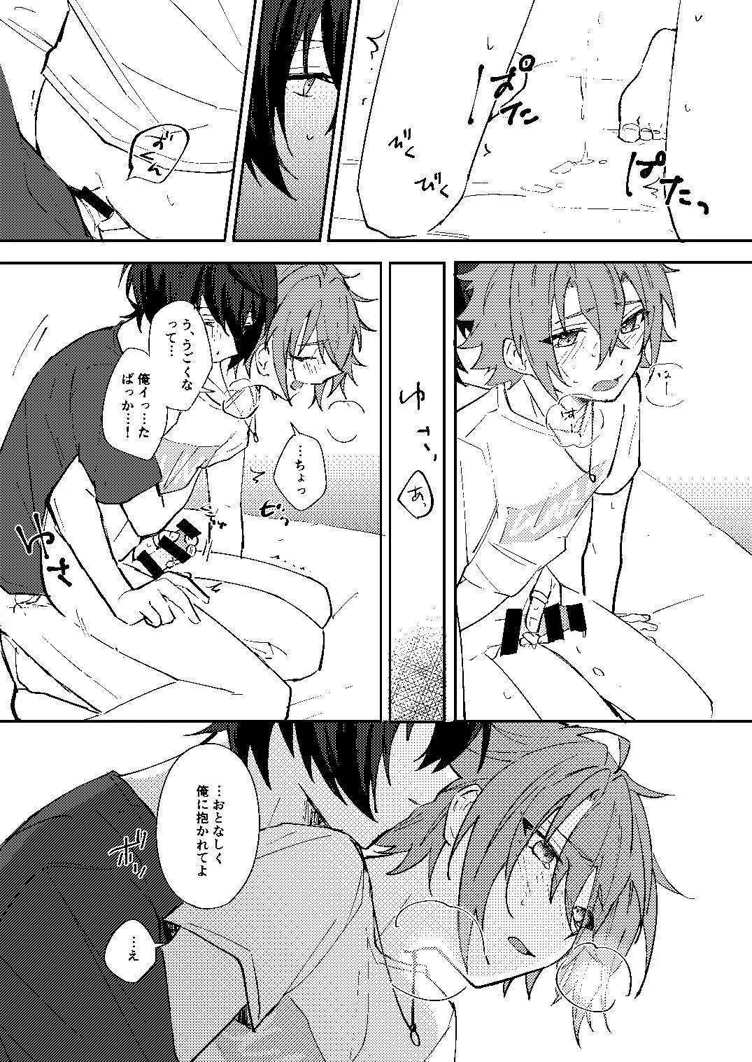 ふたりじかんの境界線 - page19