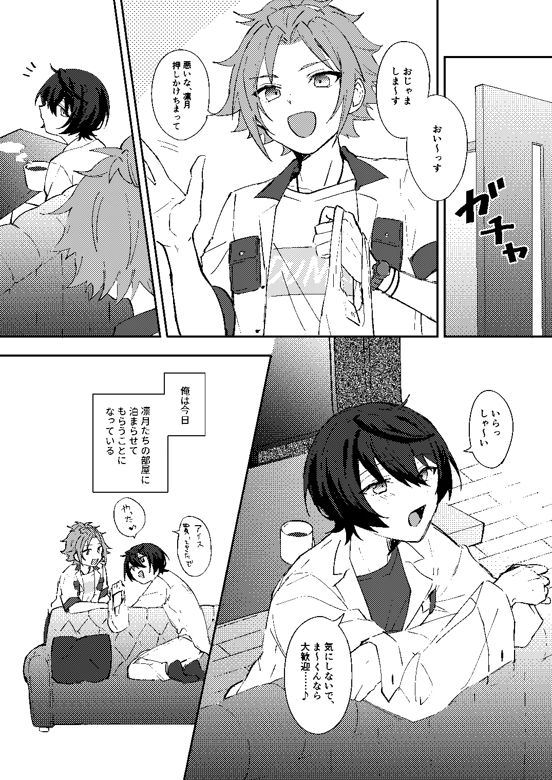 ふたりじかんの境界線 - page2