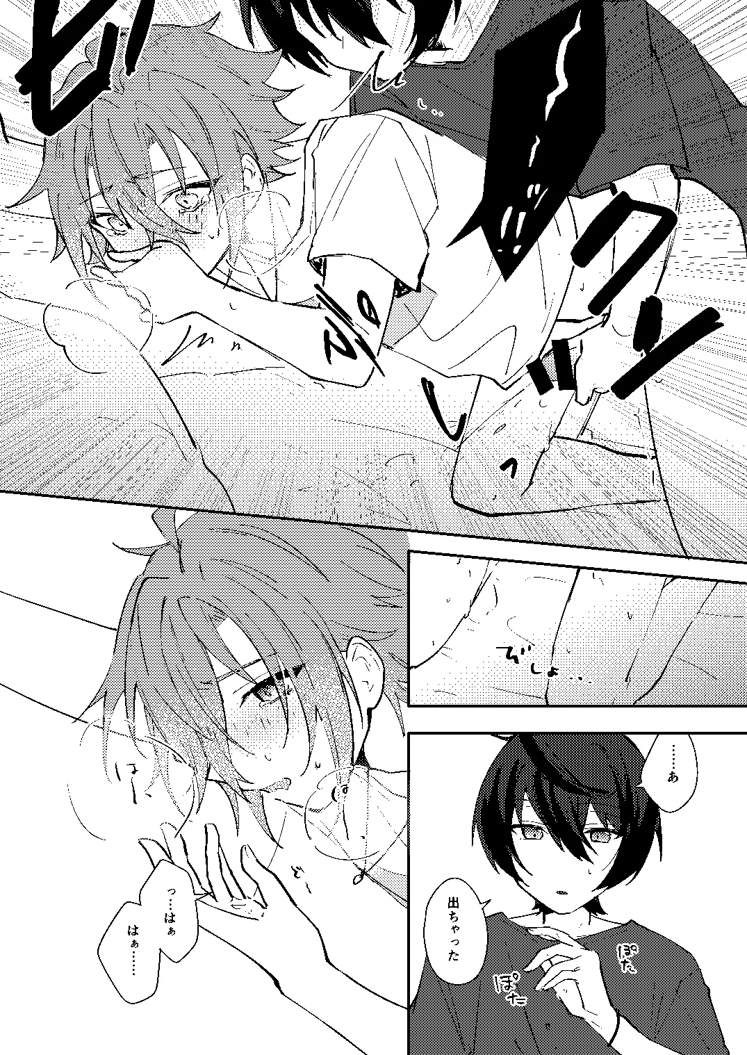 ふたりじかんの境界線 - page22