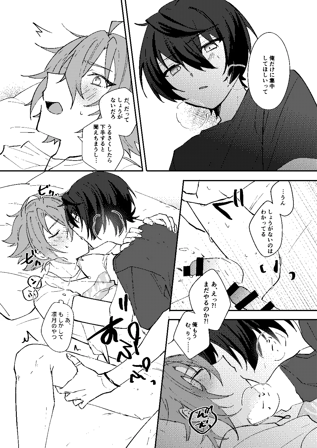 ふたりじかんの境界線 - page24