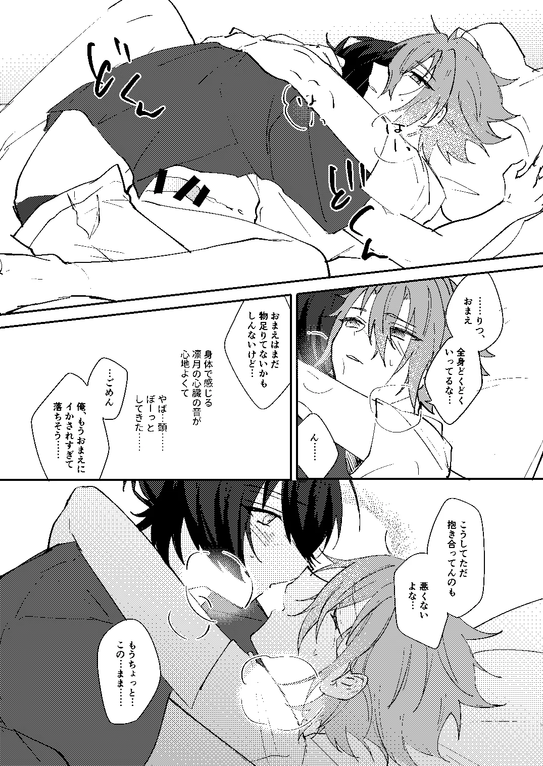 ふたりじかんの境界線 - page26