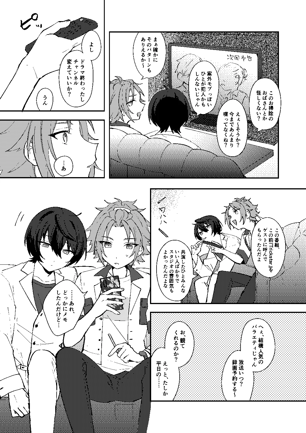 ふたりじかんの境界線 - page4
