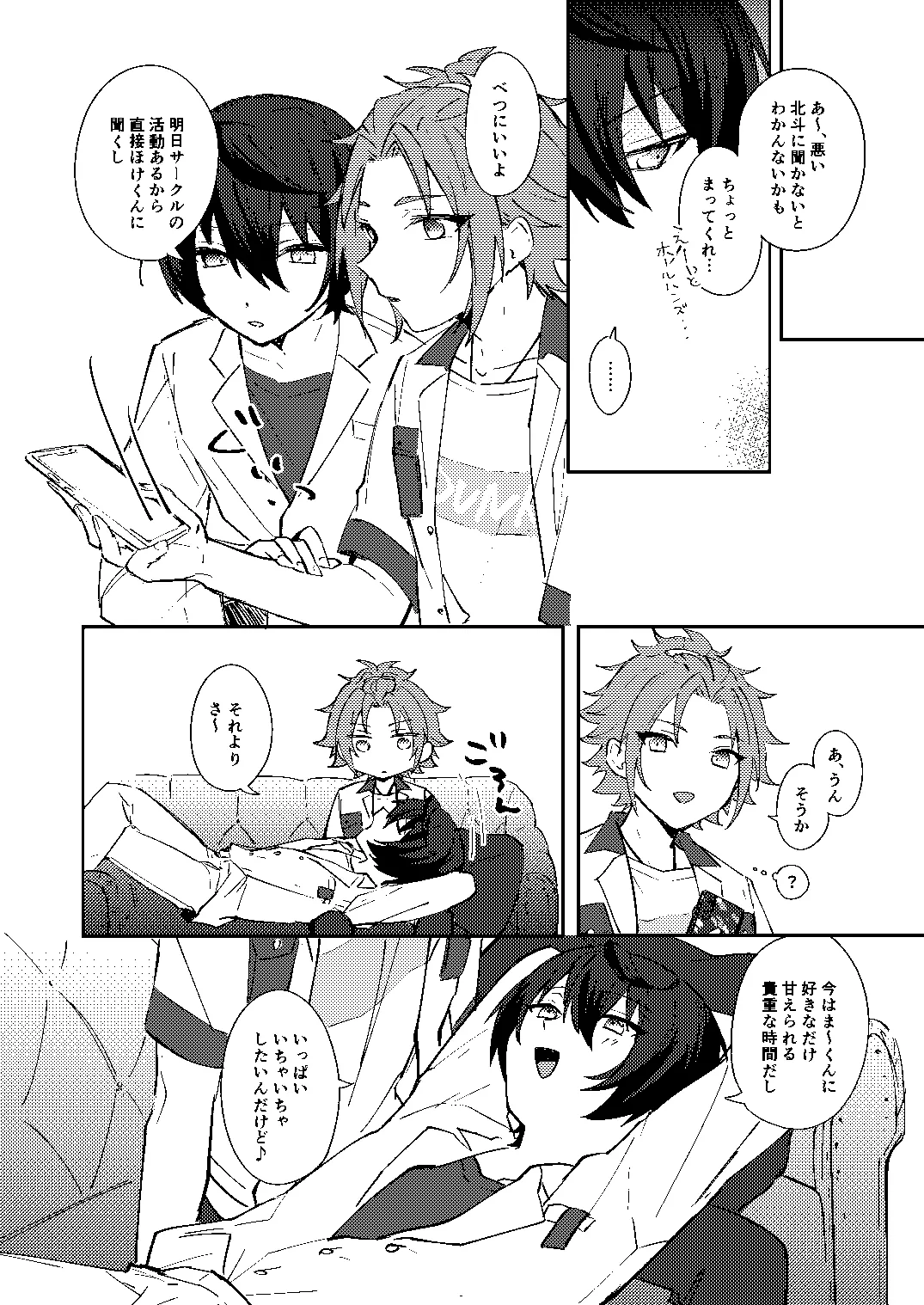 ふたりじかんの境界線 - page5