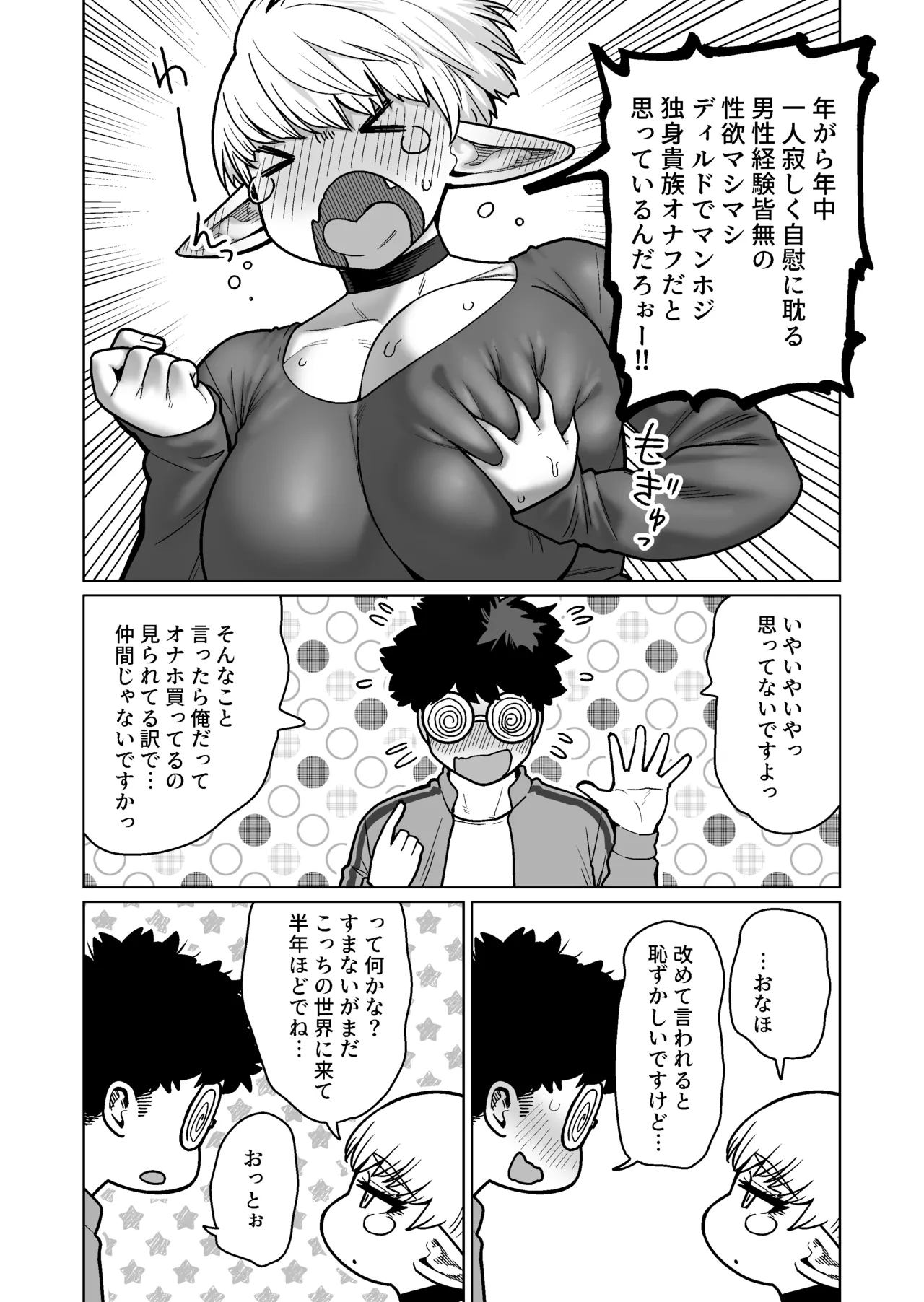 お隣さんの元ソードマスターエルフ!! - page10