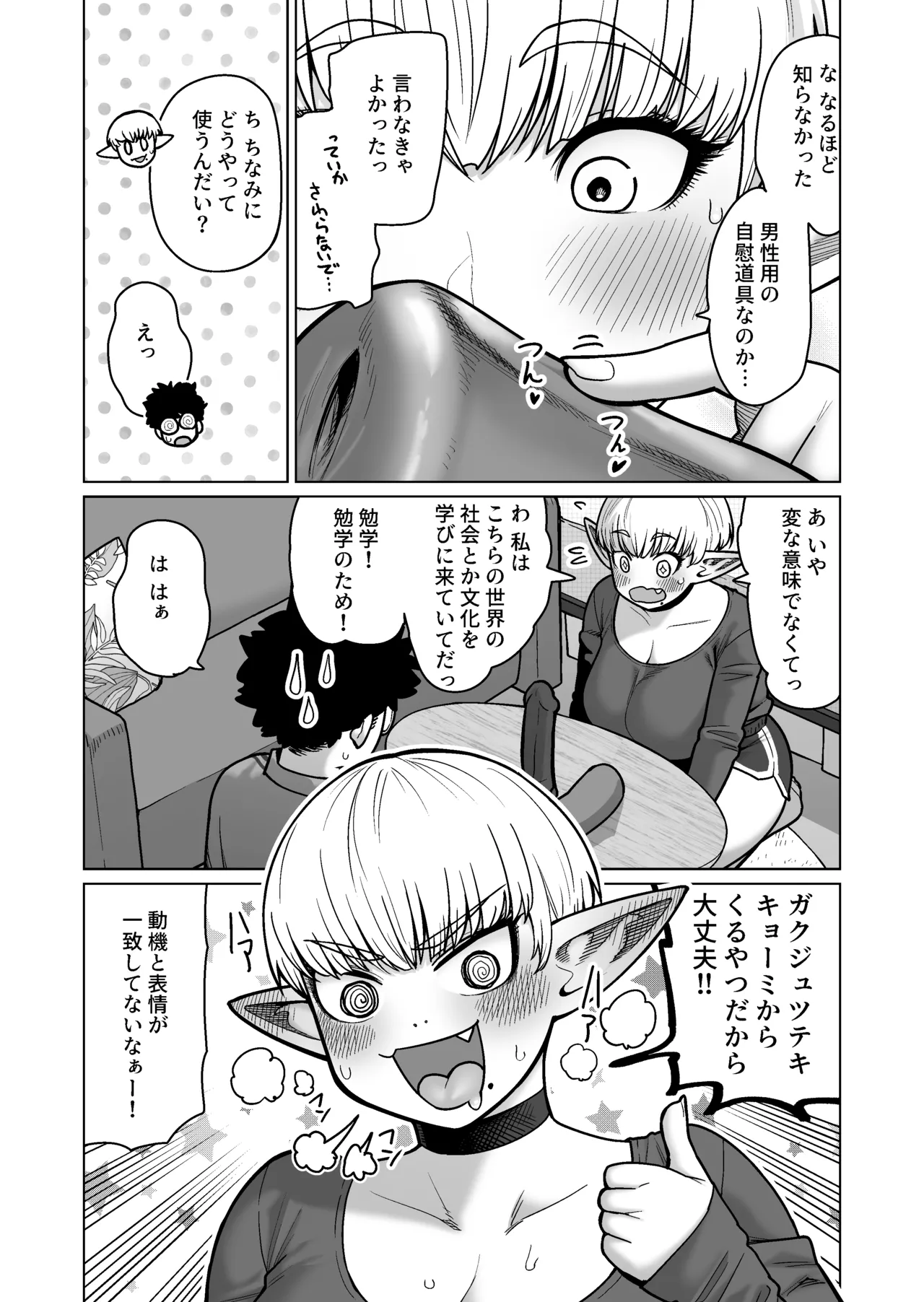 お隣さんの元ソードマスターエルフ!! - page11