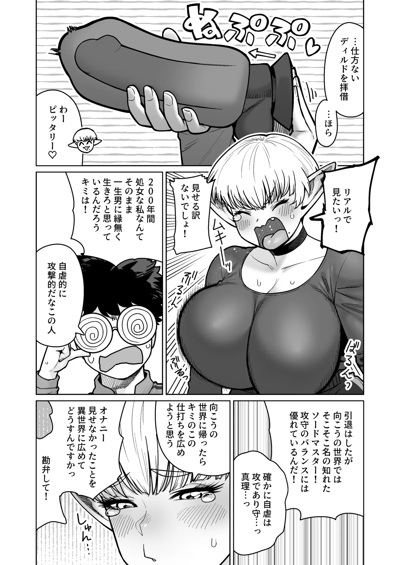 お隣さんの元ソードマスターエルフ!! - page12