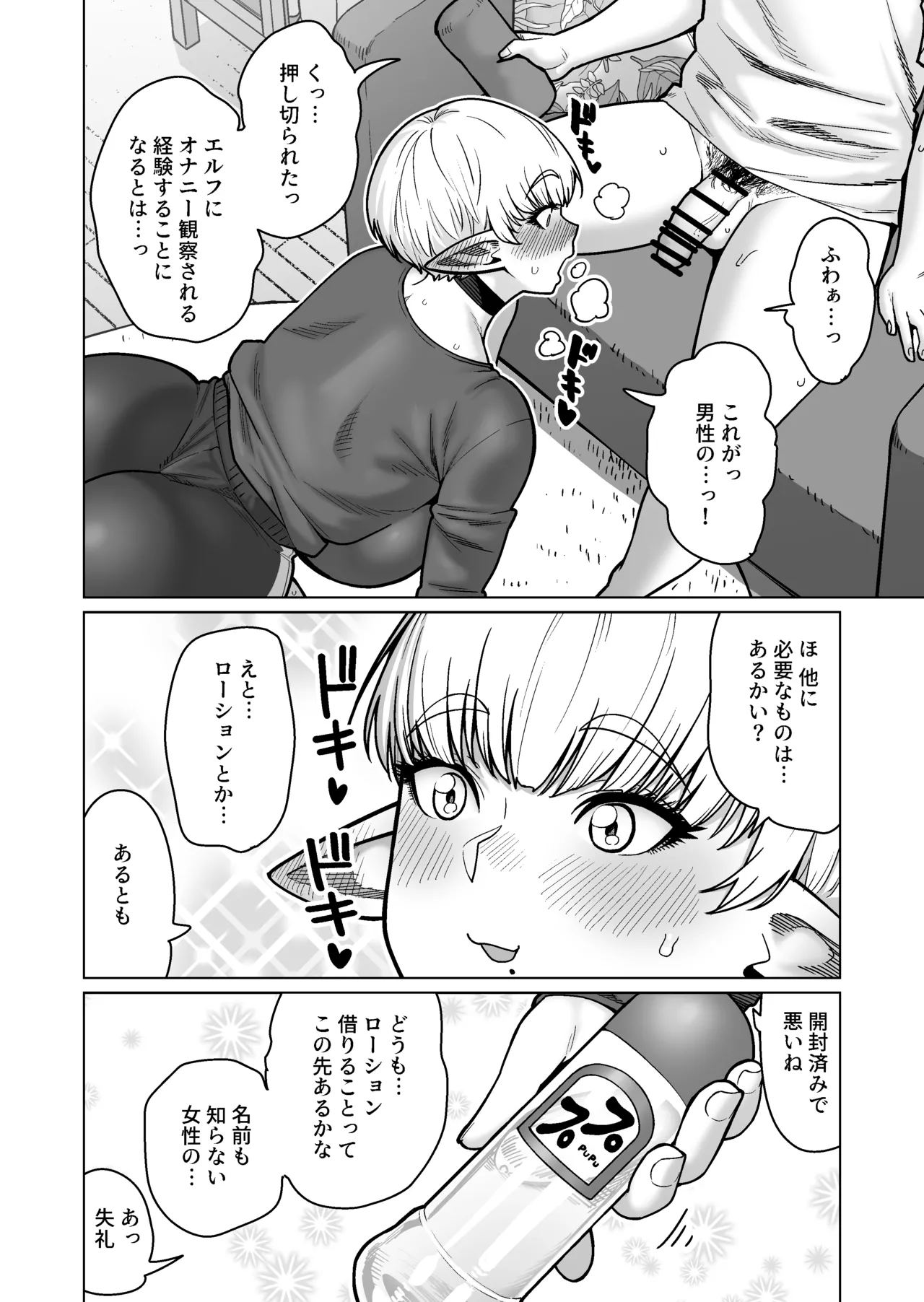 お隣さんの元ソードマスターエルフ!! - page13