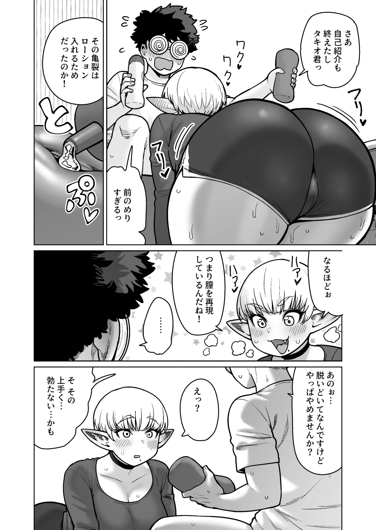 お隣さんの元ソードマスターエルフ!! - page15
