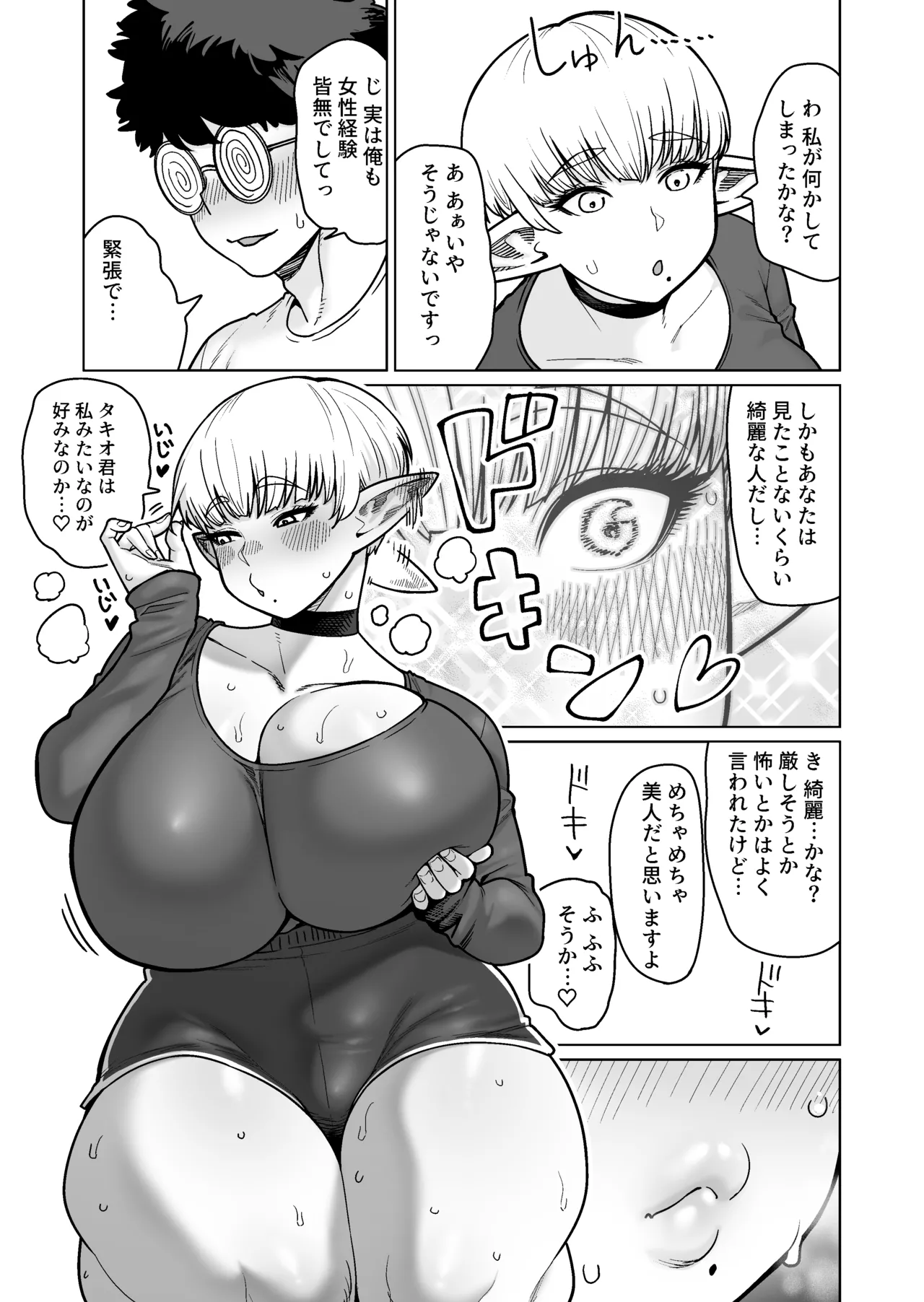 お隣さんの元ソードマスターエルフ!! - page16