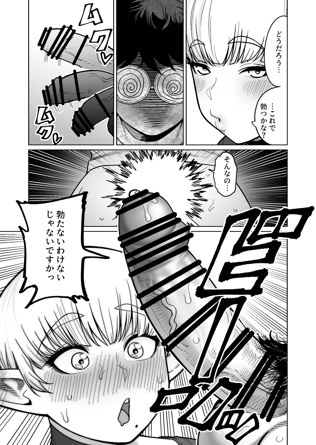 お隣さんの元ソードマスターエルフ!! - page18
