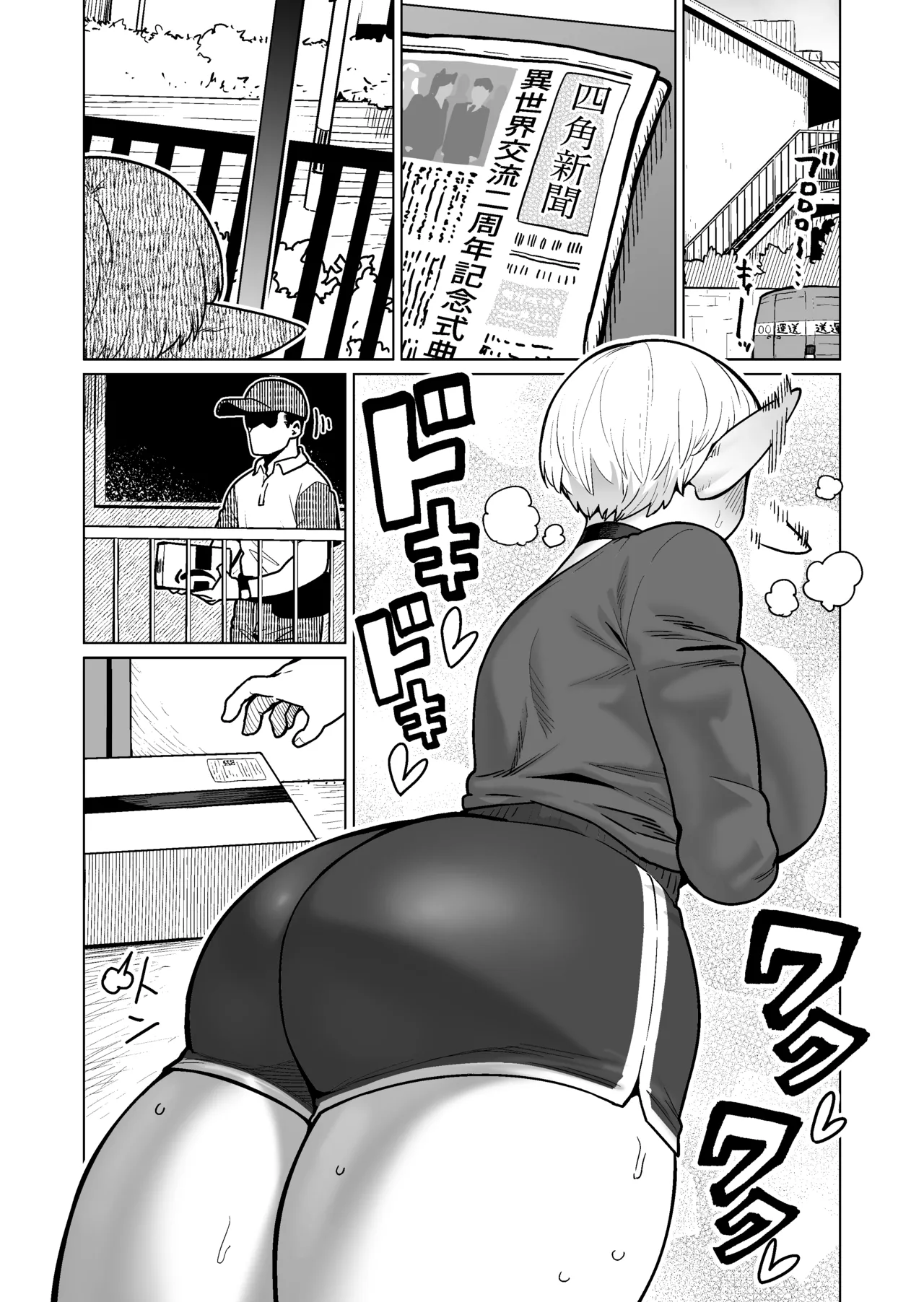 お隣さんの元ソードマスターエルフ!! - page2