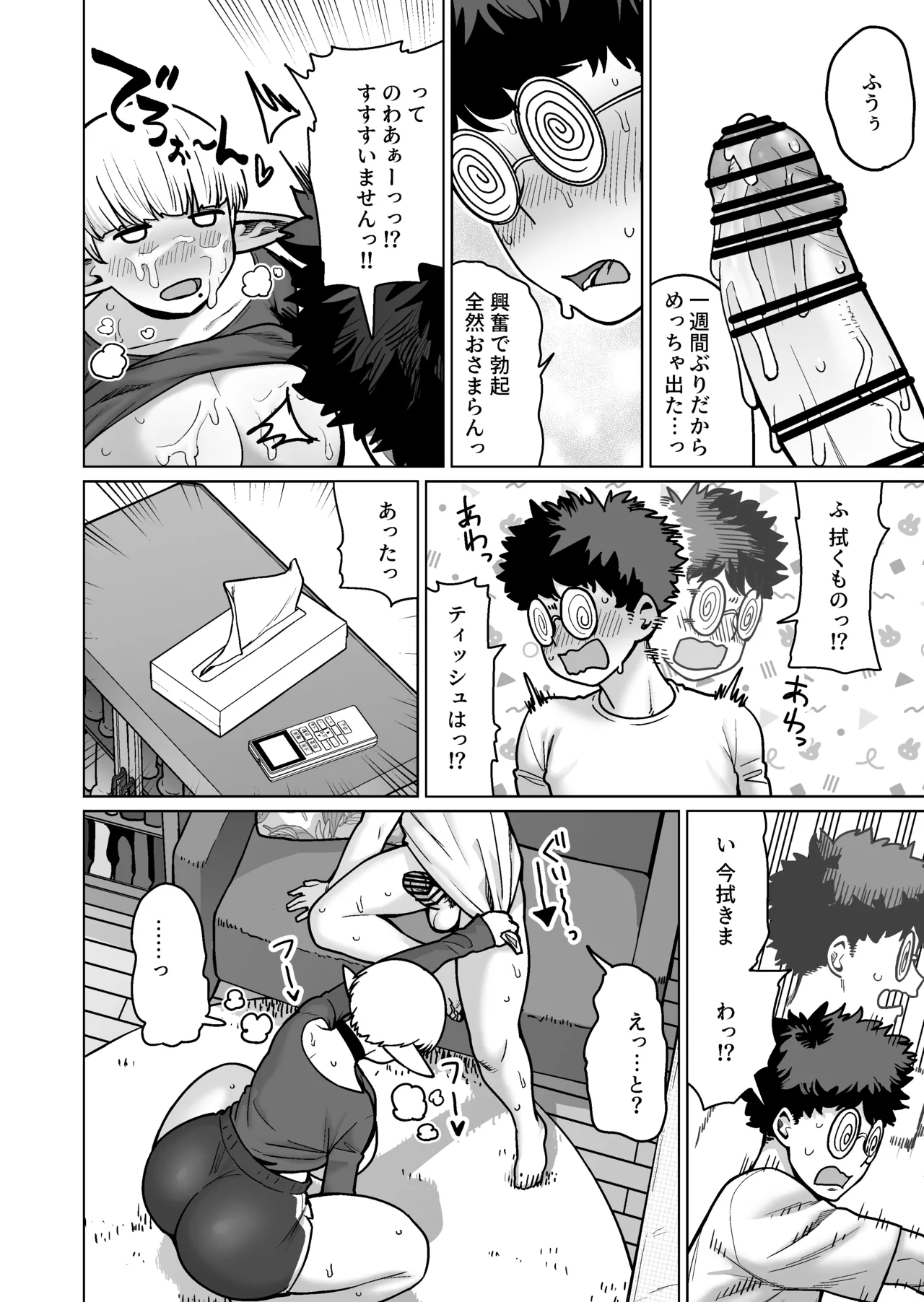 お隣さんの元ソードマスターエルフ!! - page25